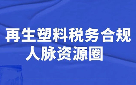 真刑!空壳再生资源公司虚开专票2.39亿
