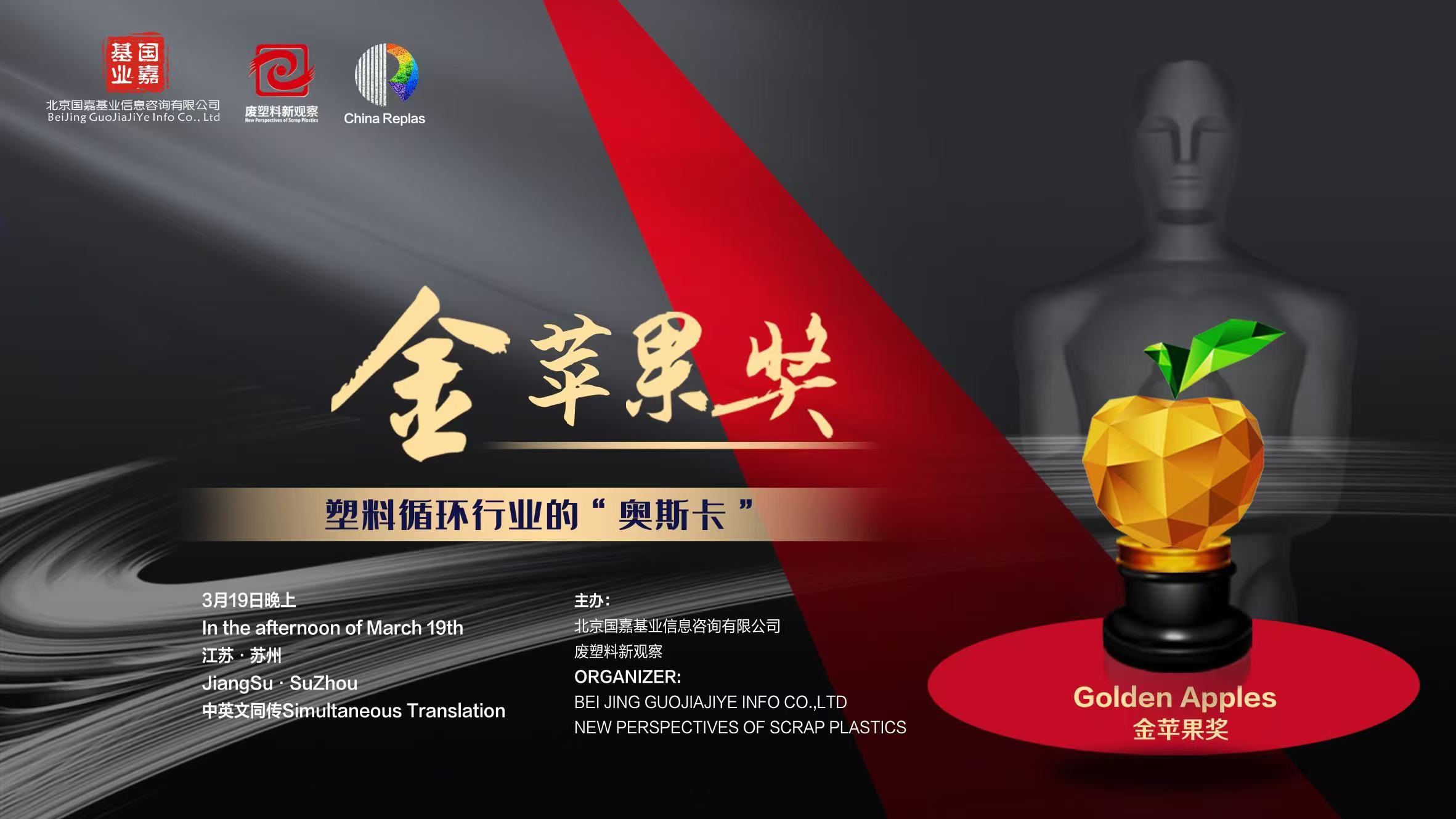 The Essence of Scale is Efficiency | Polyolefin Hard Packaging Cycle Forum • Suzhou • March 20