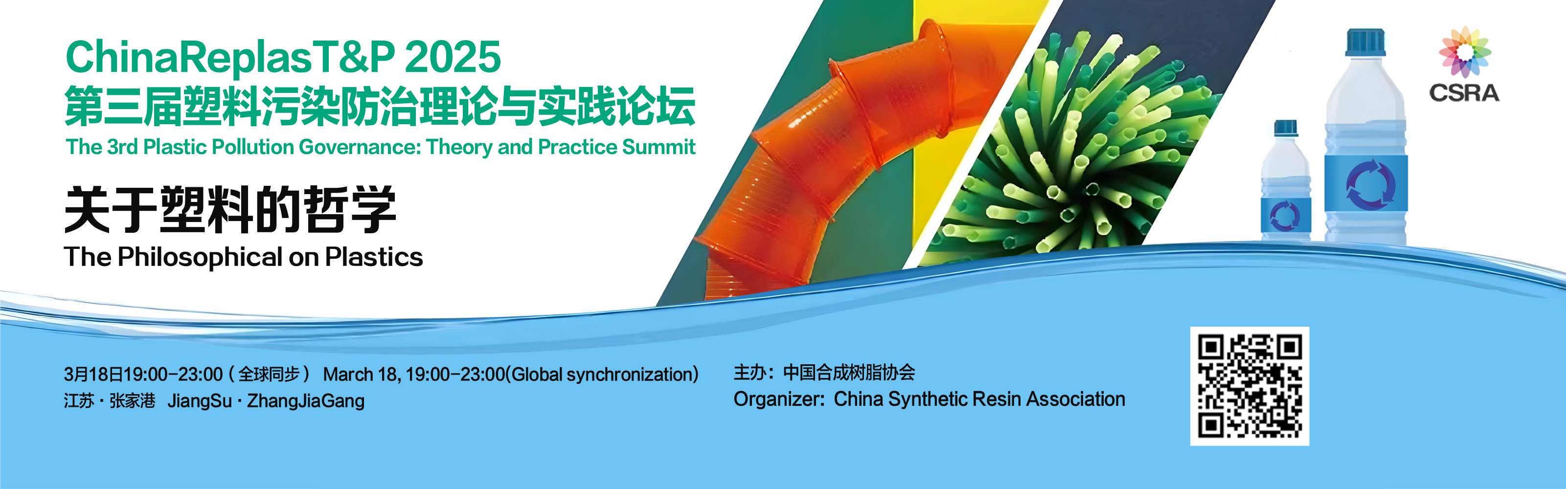 塑料污染的经济学分析:定价失灵与责任重构丨ChinaReplas T&P 2025