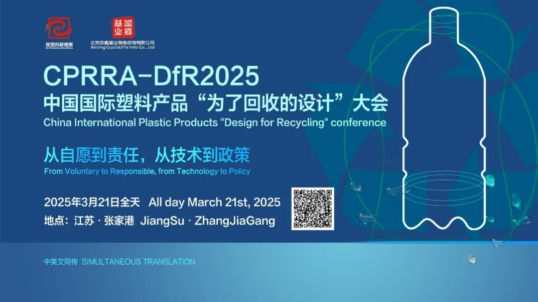 HDPE 可回收再生设计指南 | 国标,征集意见!