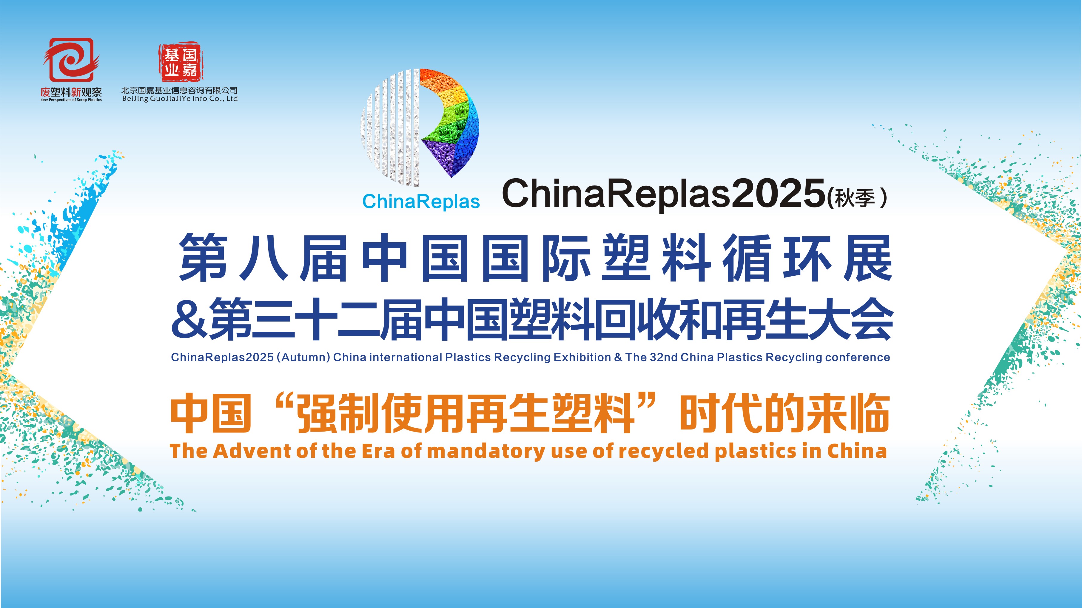 解锁家电电子电器再生改性材料应用场景,9月宁波,再生改性大佬齐聚