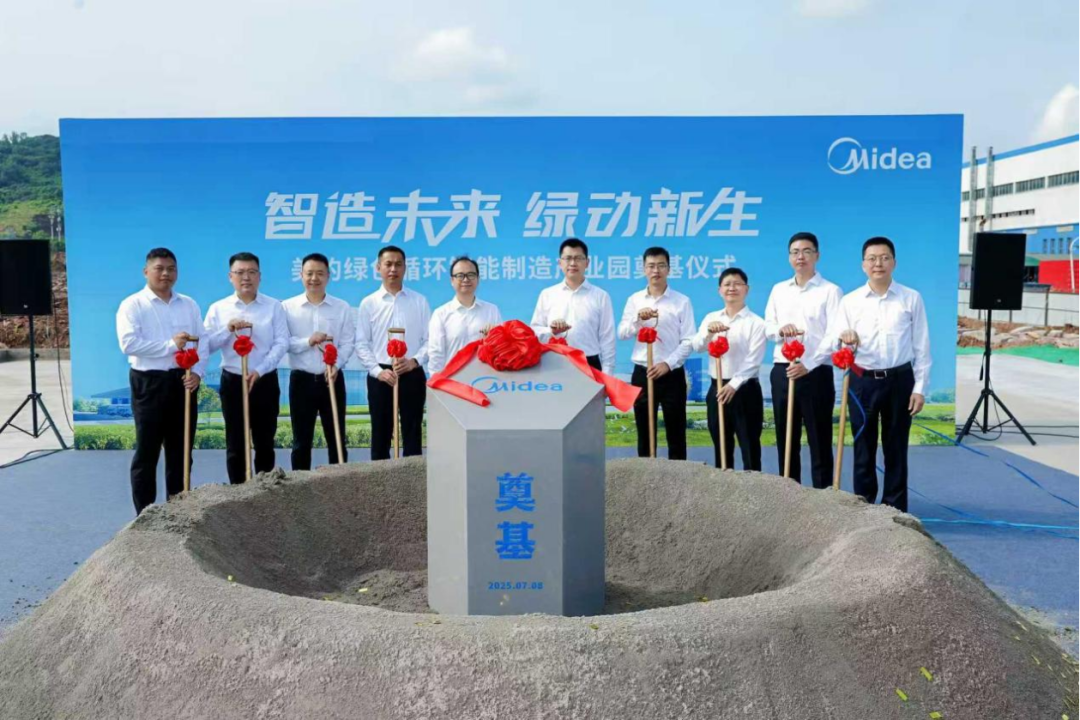 投资10亿元,美的首个绿色循环产业园开工