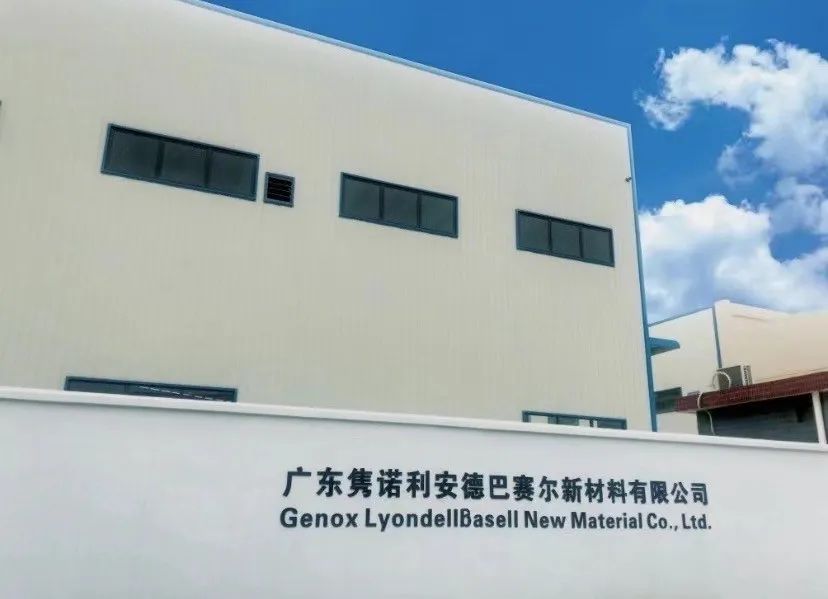 LYB合资公司GXLYB获得FDA再生PP和再生HDPE无异议函