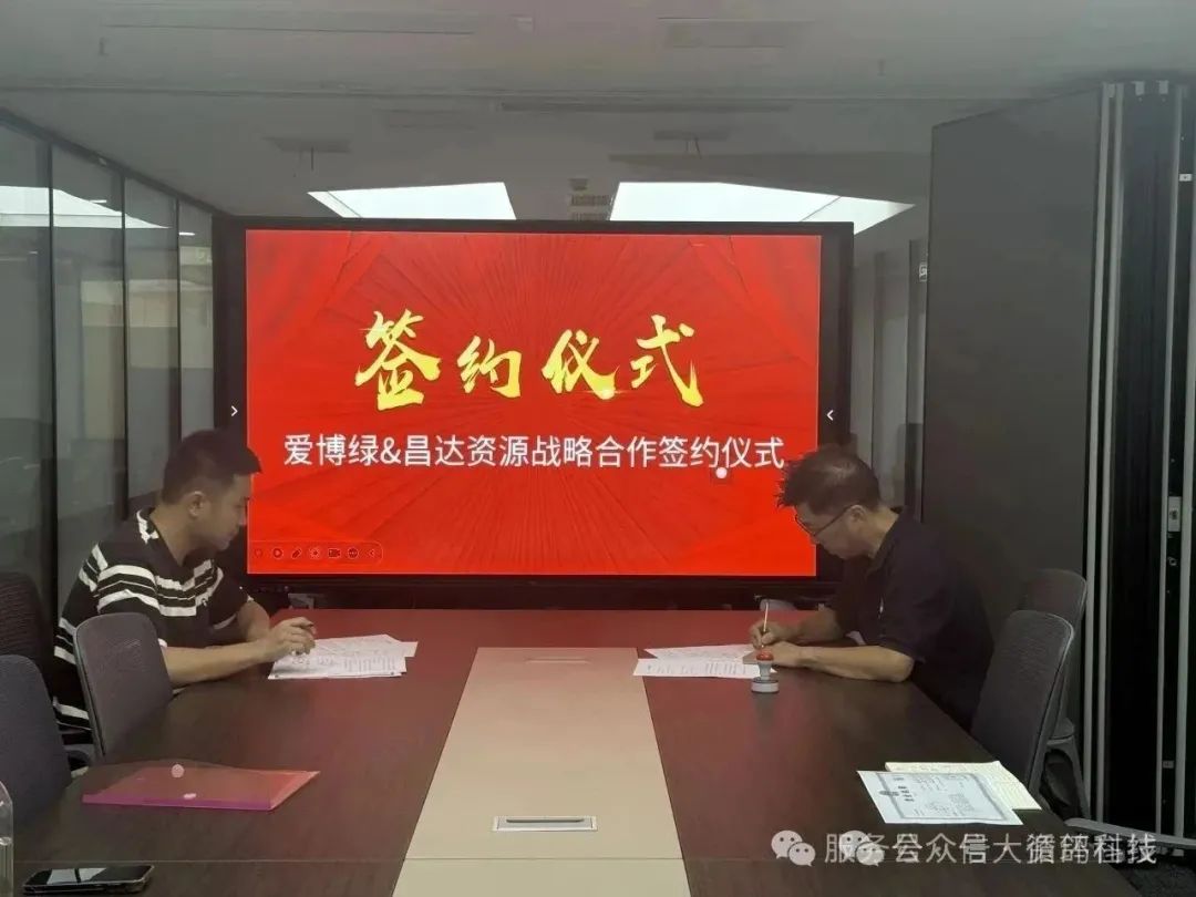 国企搭台、民企赋能!成都昌达与爱博绿,共建成都再生资源智能回收体系