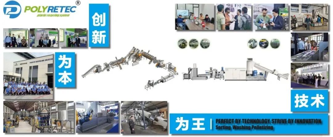 宝塑机械:塑料回收的一体化解决方案:撕碎|分拣|清洗|挤出造粒| ChinaReplas2025展商风采