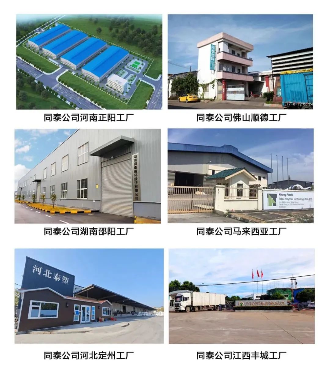 同泰塑料:19年专注ABS、HIPS、PP高品质PCR再生材料丨ChinaReplas2025展商风采