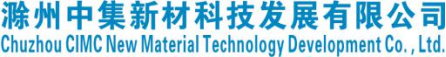 滁州中集:年生产8万吨PP\PE片料及颗粒丨ChinaReplas2025展商风采