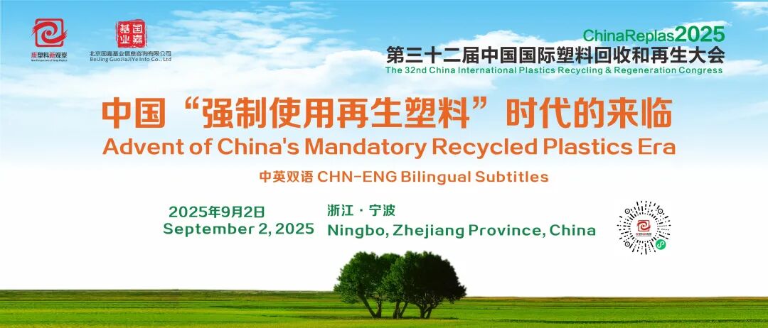 今天,9月1日,ChinaReplas2025宁波大会,开始报到!