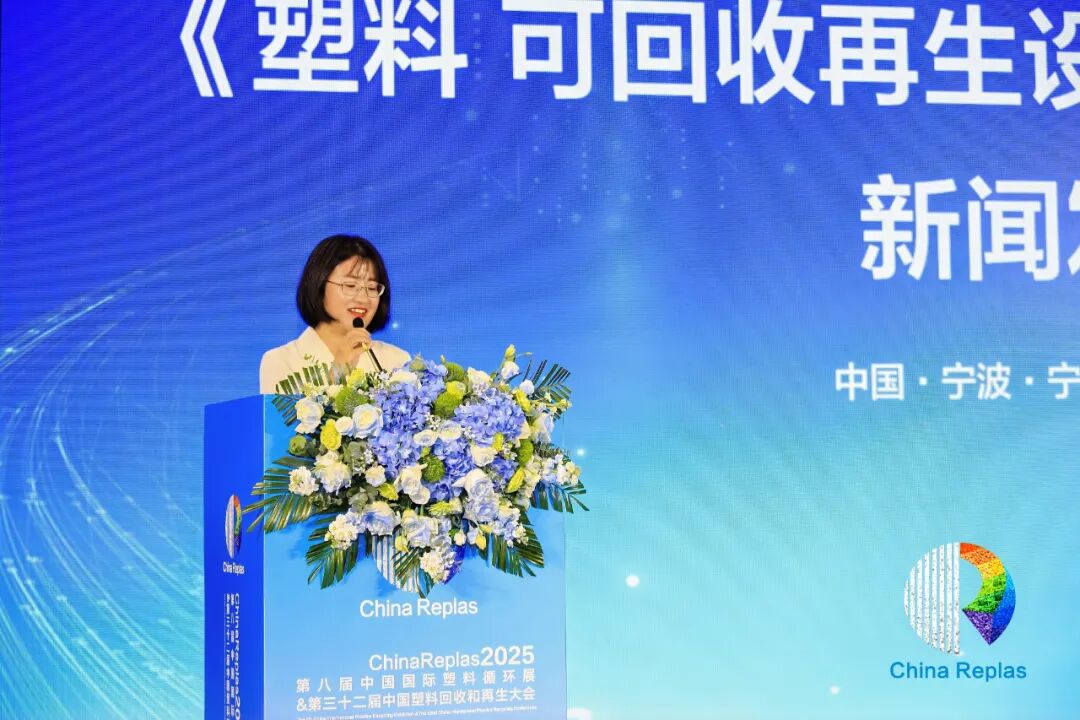 《塑料 可回收再生设计指南》等再生塑料国家标准新闻发布会及宣贯会在宁波成功举办!