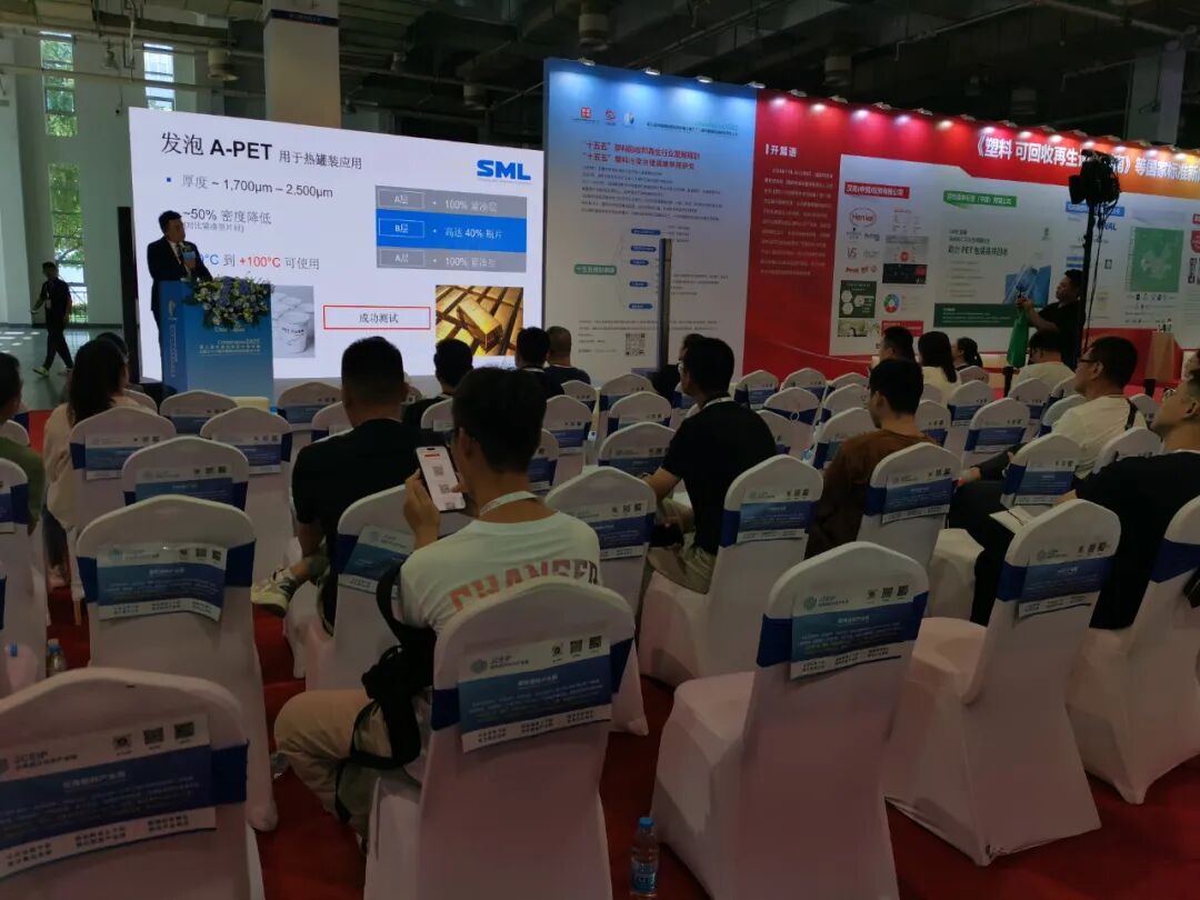 聚焦rPET片材轻量化、耐高温与循环经济!rPET-Thermoforming rPET片材应用论坛