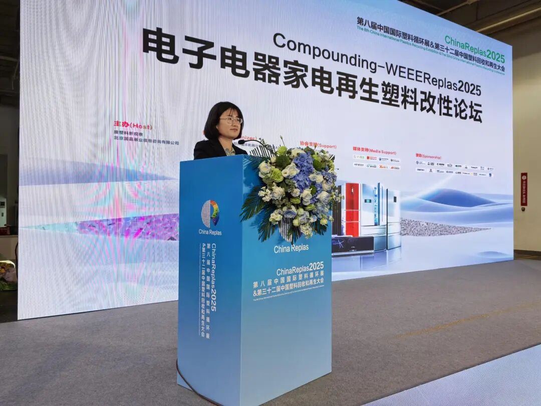 利安德巴赛尔 | 法雷尔 | 国亨塑胶 | 锦湖日丽 | 浙江昊杨,2025家电电子电器再生塑料改性论坛圆满落幕