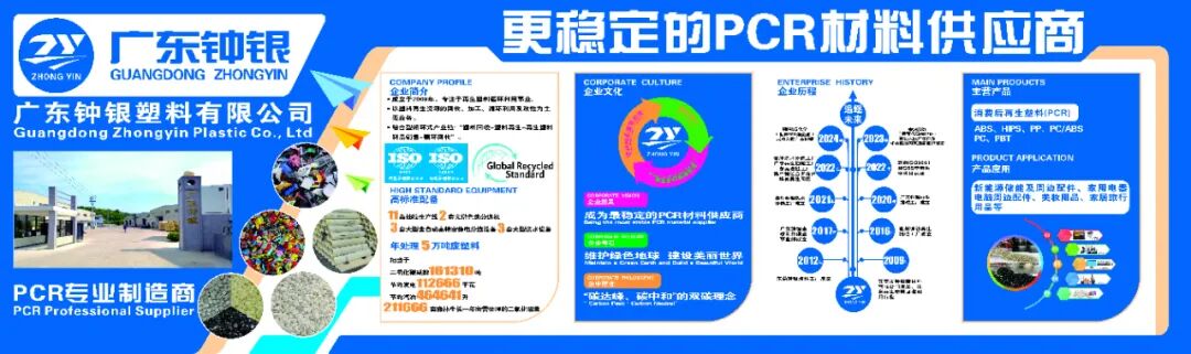 钟银塑料:投资2亿新建二期工厂,年产能达16万吨循环塑胶粒子丨ChinaReplas2025展商风采