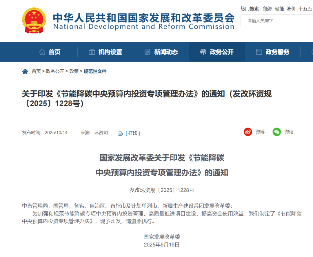 发改委印发《节能降碳中央预算内投资专项管理办法》,塑料循环利用项目最高获投20%