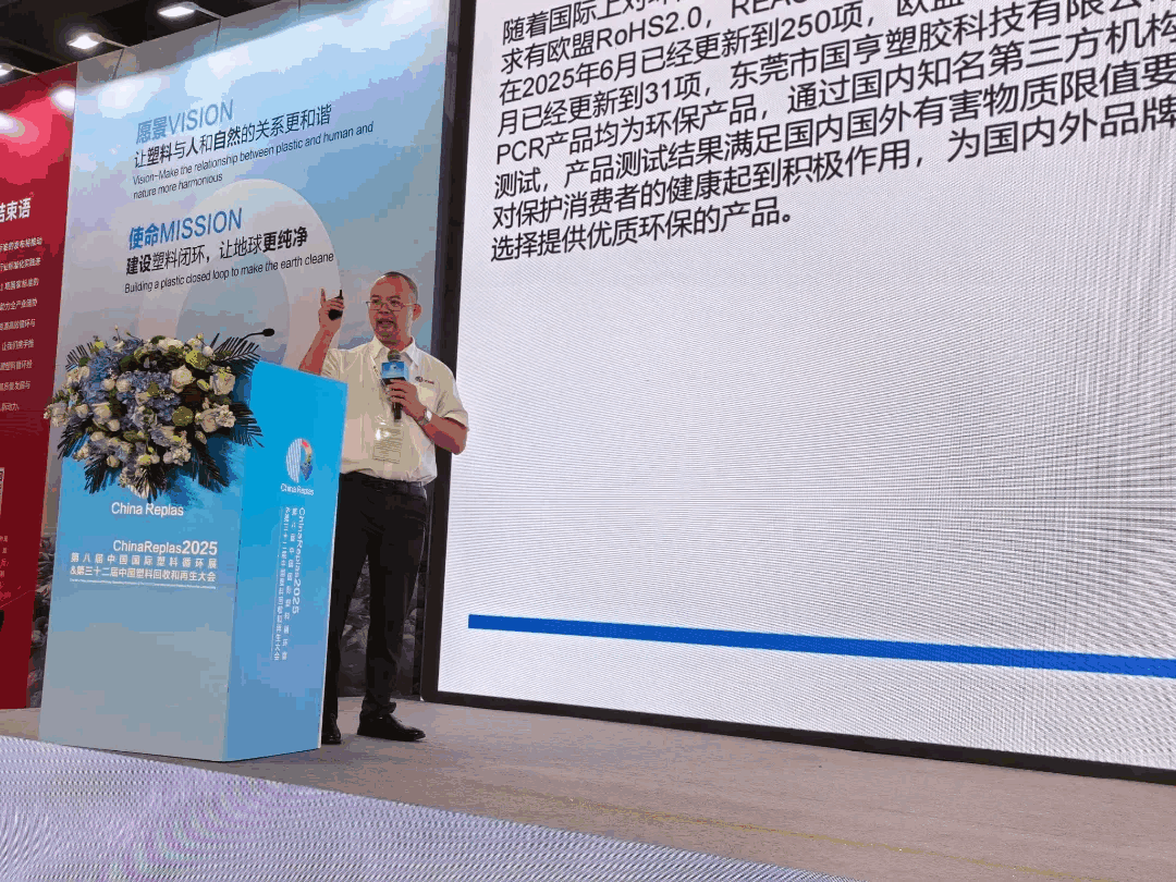 黄金彪:国亨塑胶在PCR材料改性技术在电子电器方面的应用 | ChinaReplas报告精选