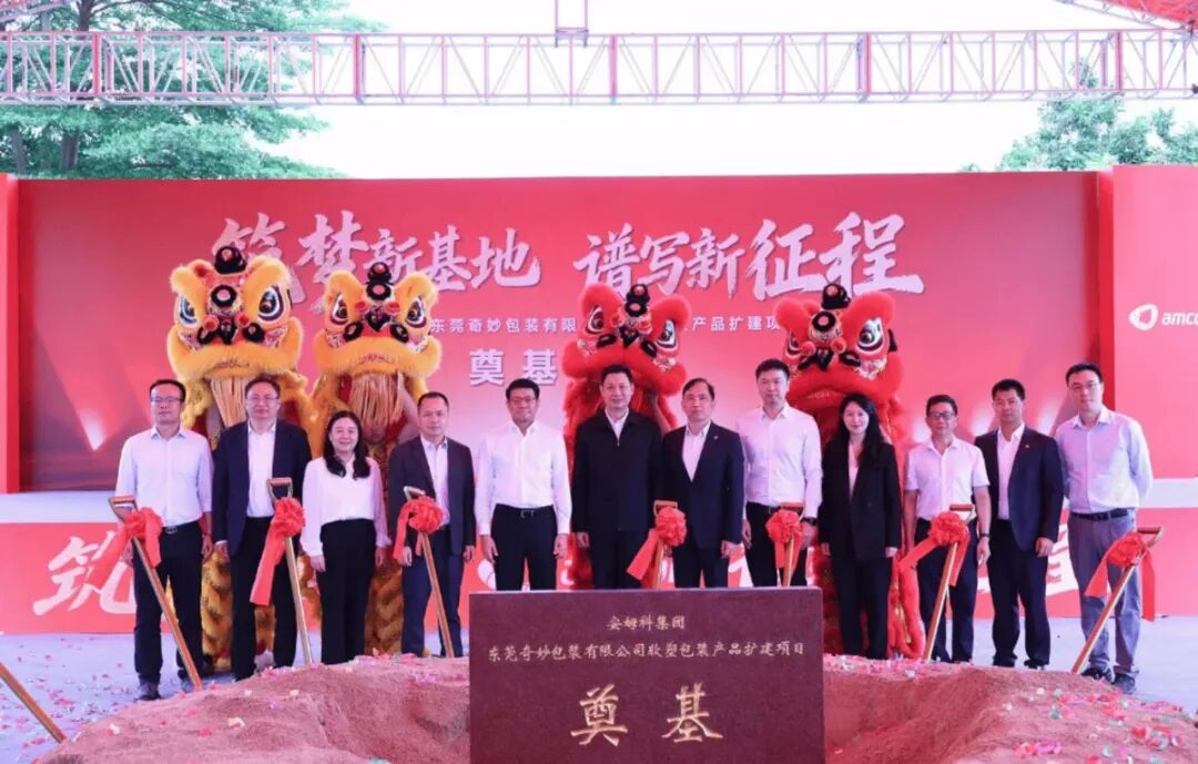 Amcor在中国的奠基仪式