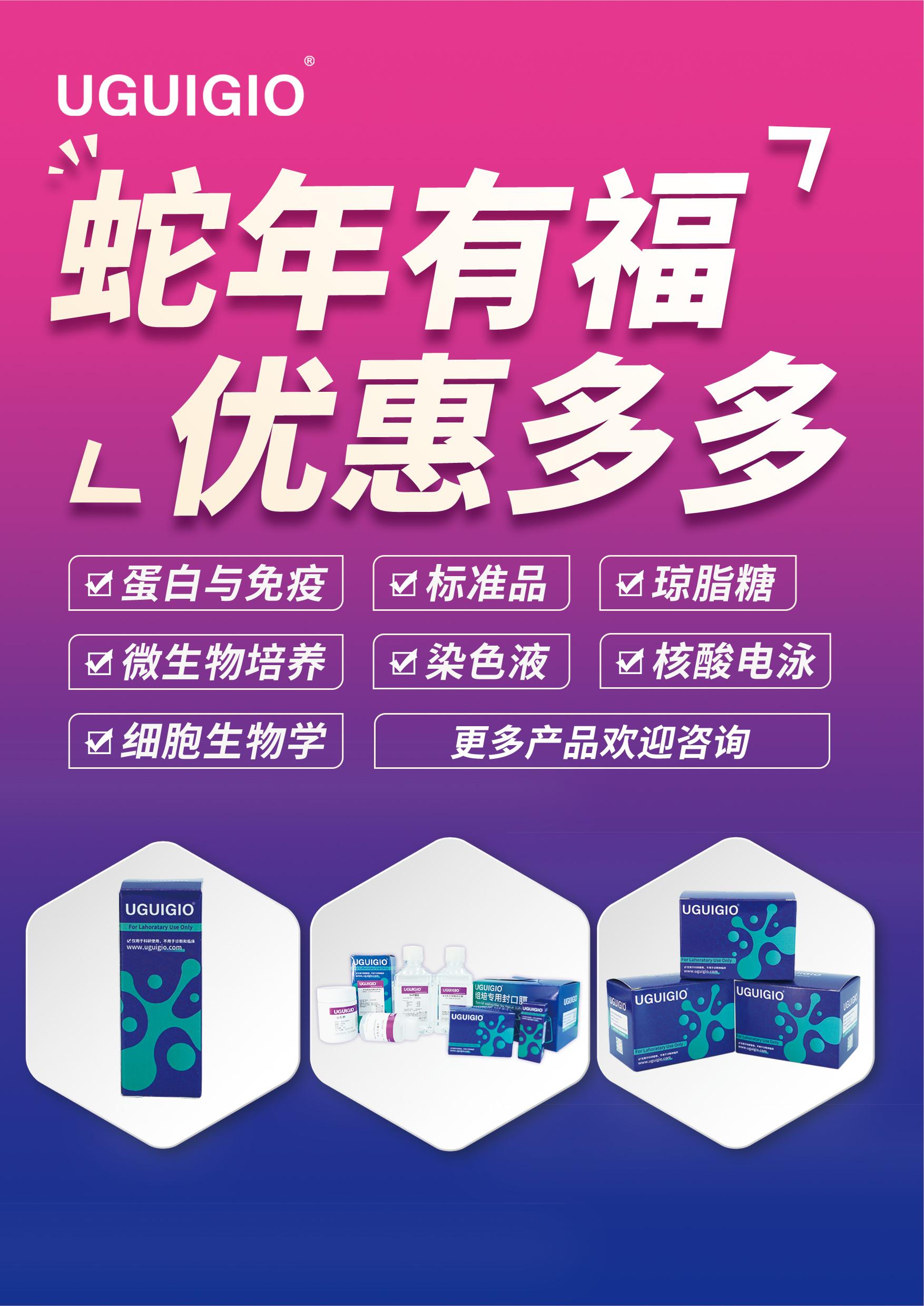 蛋白与免疫，蛇年有福