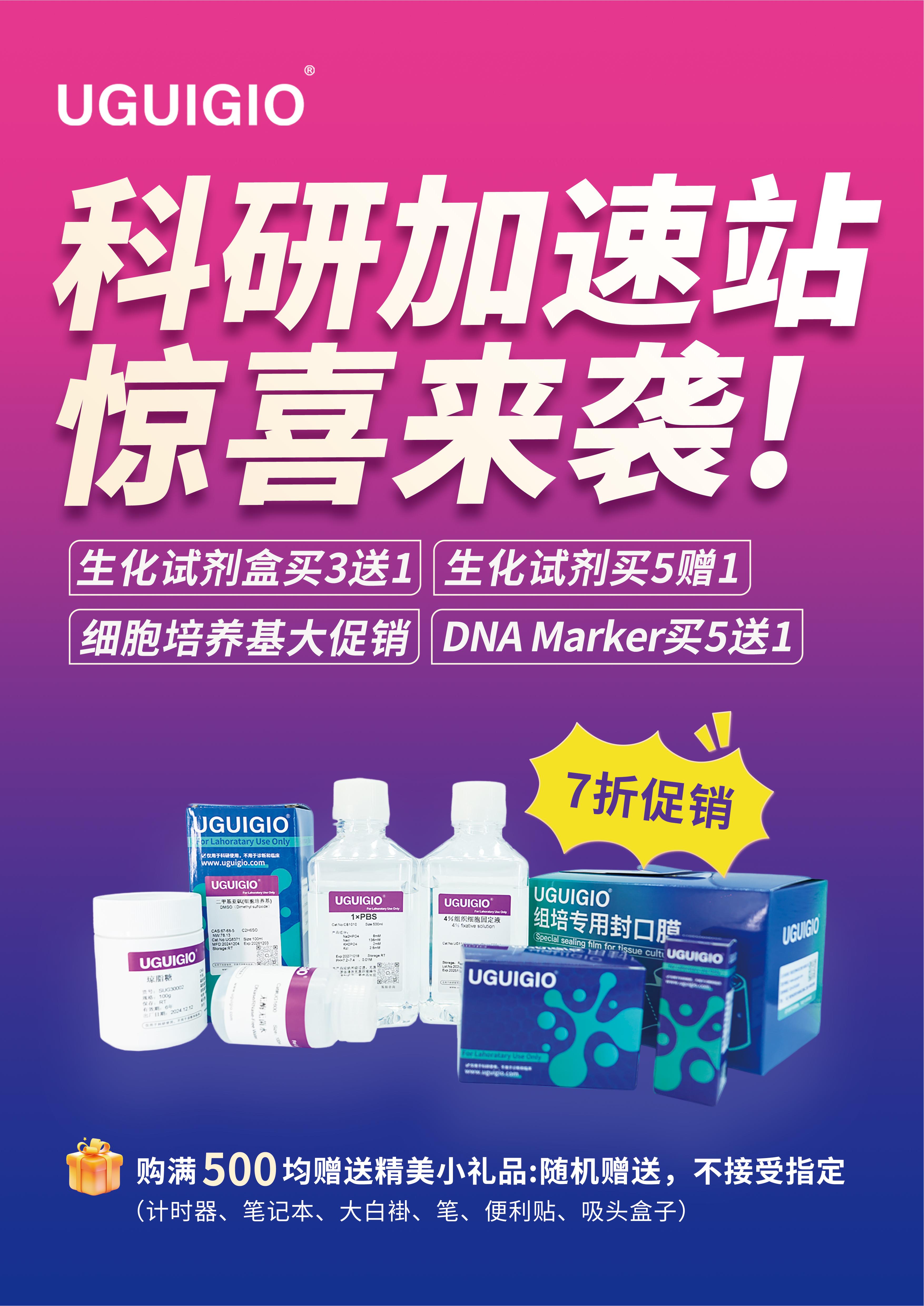 酵母缺陷培养基大促，7折促销