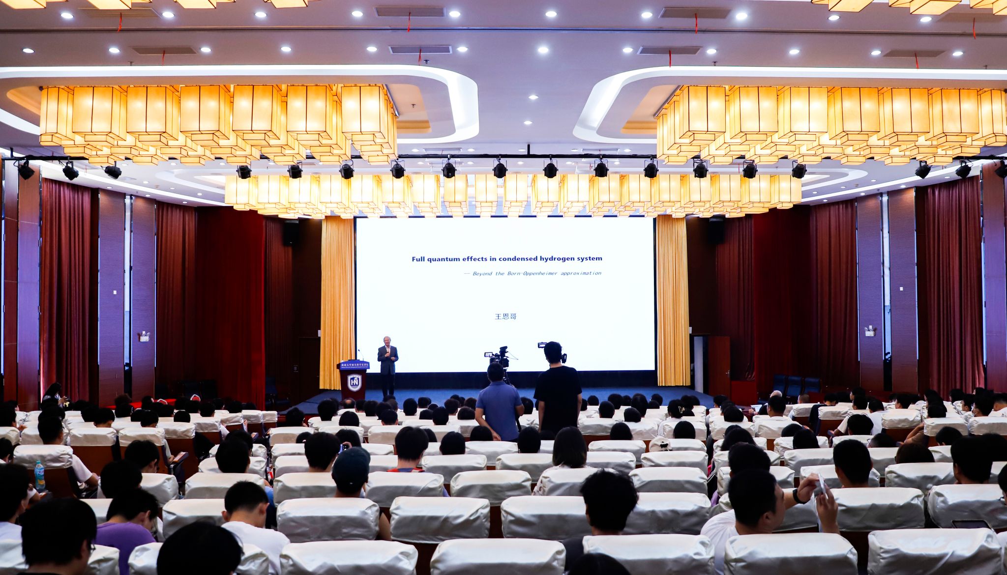 海南大学举办第四十五期顶尖科学家讲坛