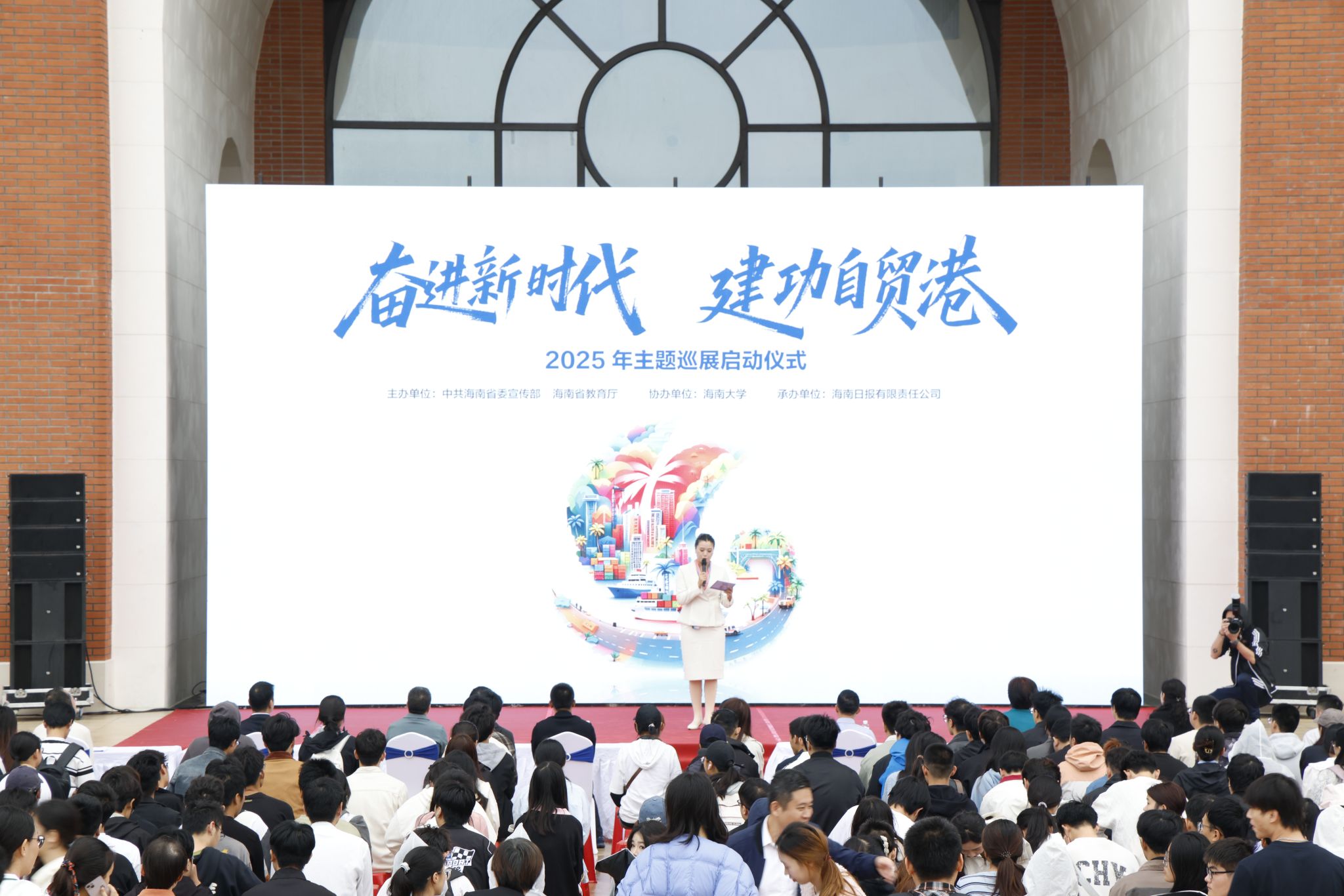 “奋进新时代·建功自贸港”2025年主题巡展启动仪式在海南大学举行