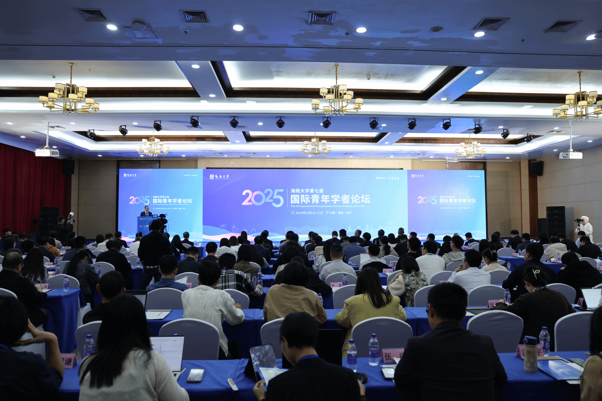 海南大学举办第七届国际青年学者论坛