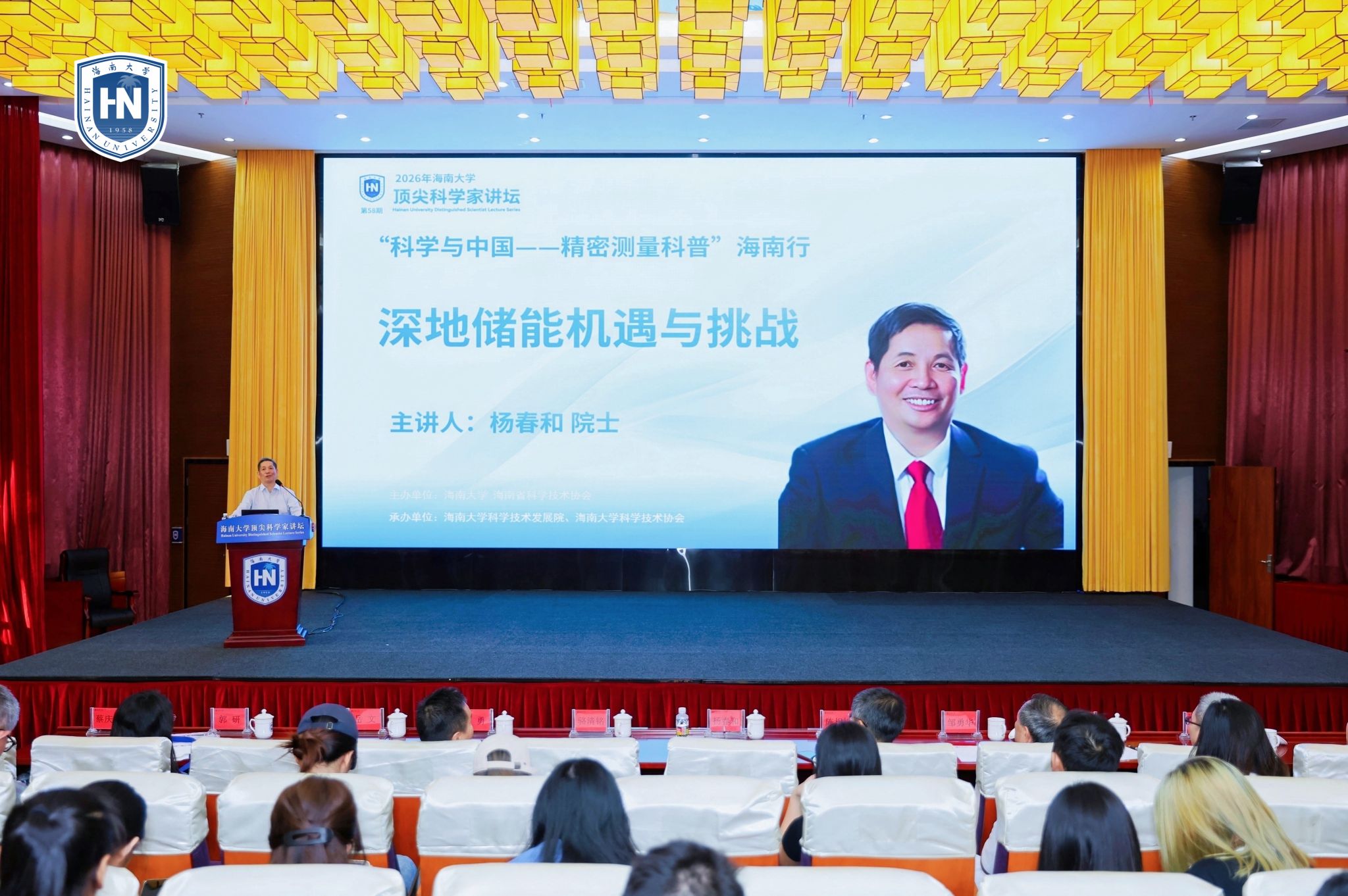 海南大学举办第五十八期顶尖科学家讲坛