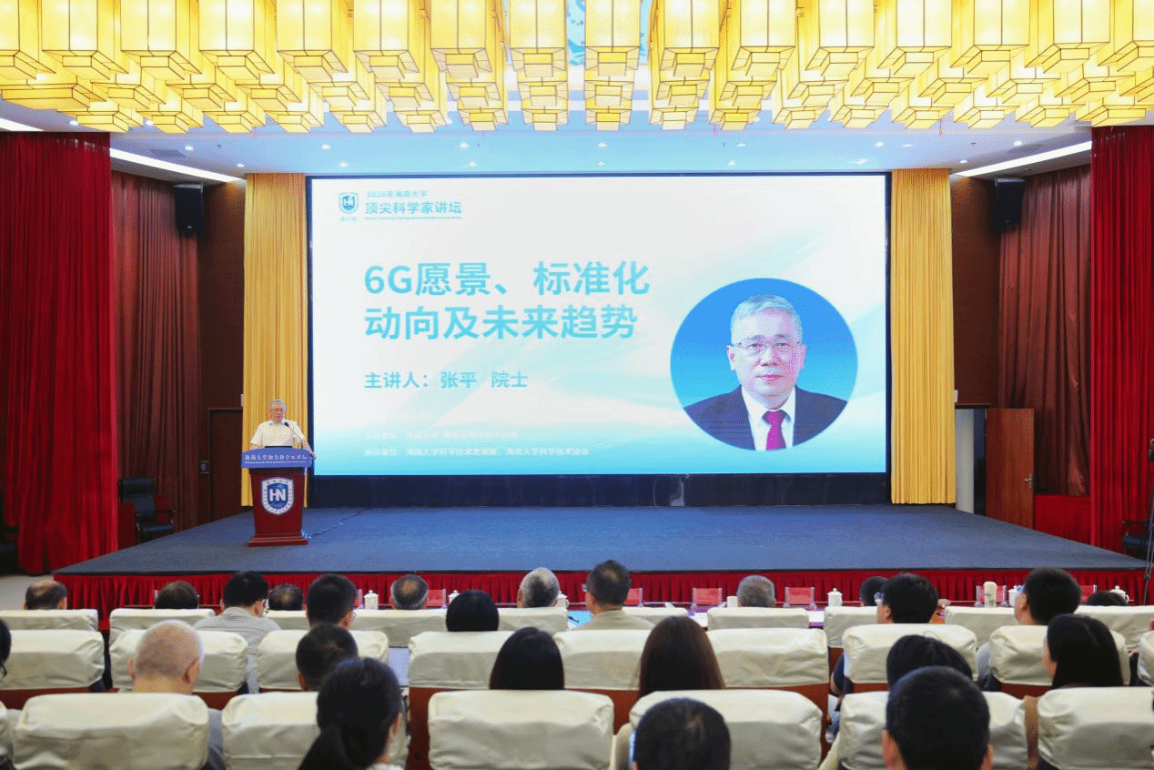 海南大学举办第五十七期顶尖科学家讲坛