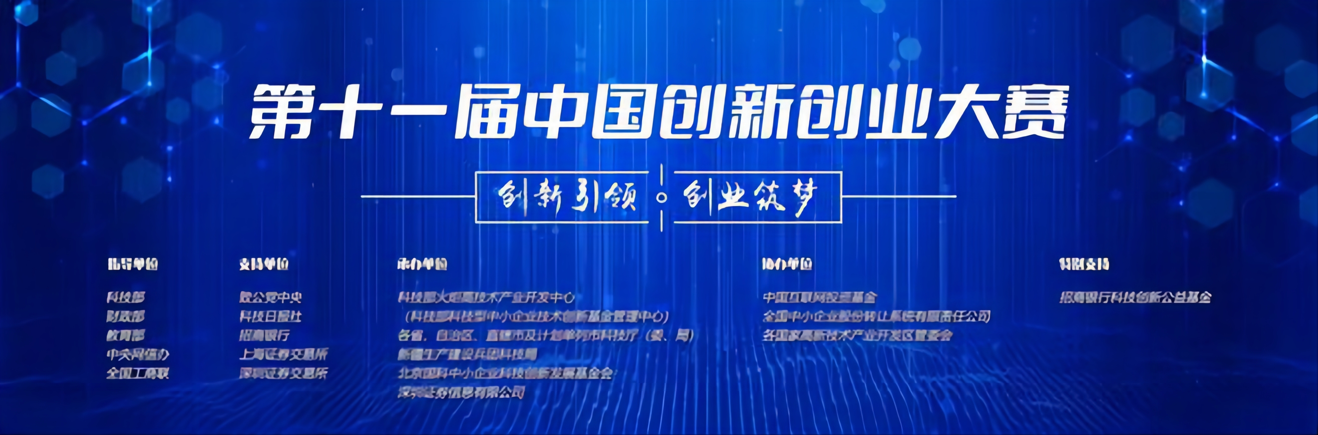 山东光庭在2022年第十一届中国创新创业大赛山东赛区中荣获优胜企业称号