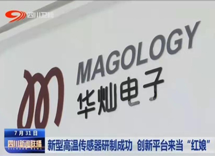 Sichuan Huacan Electronics Co., LTD developed a new high temperature sensor successfully