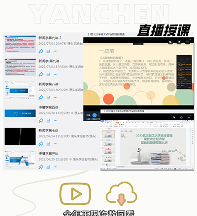 直播授课