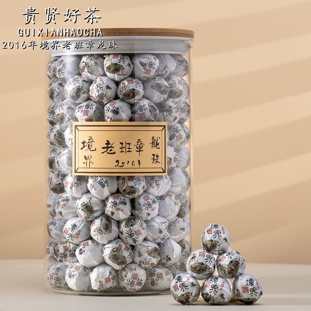 2016年 境界老班章龙珠