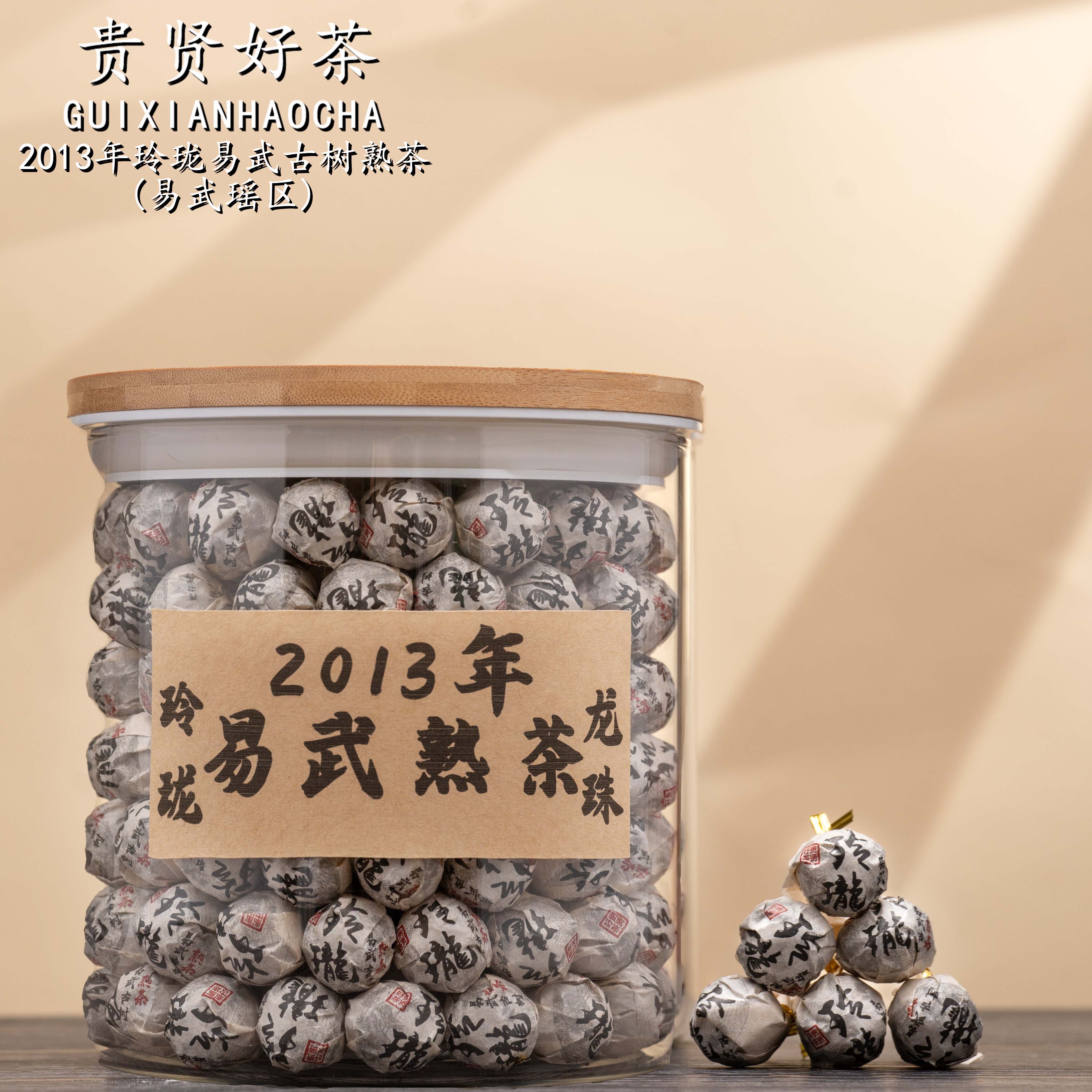 2013年玲珑易武熟茶
