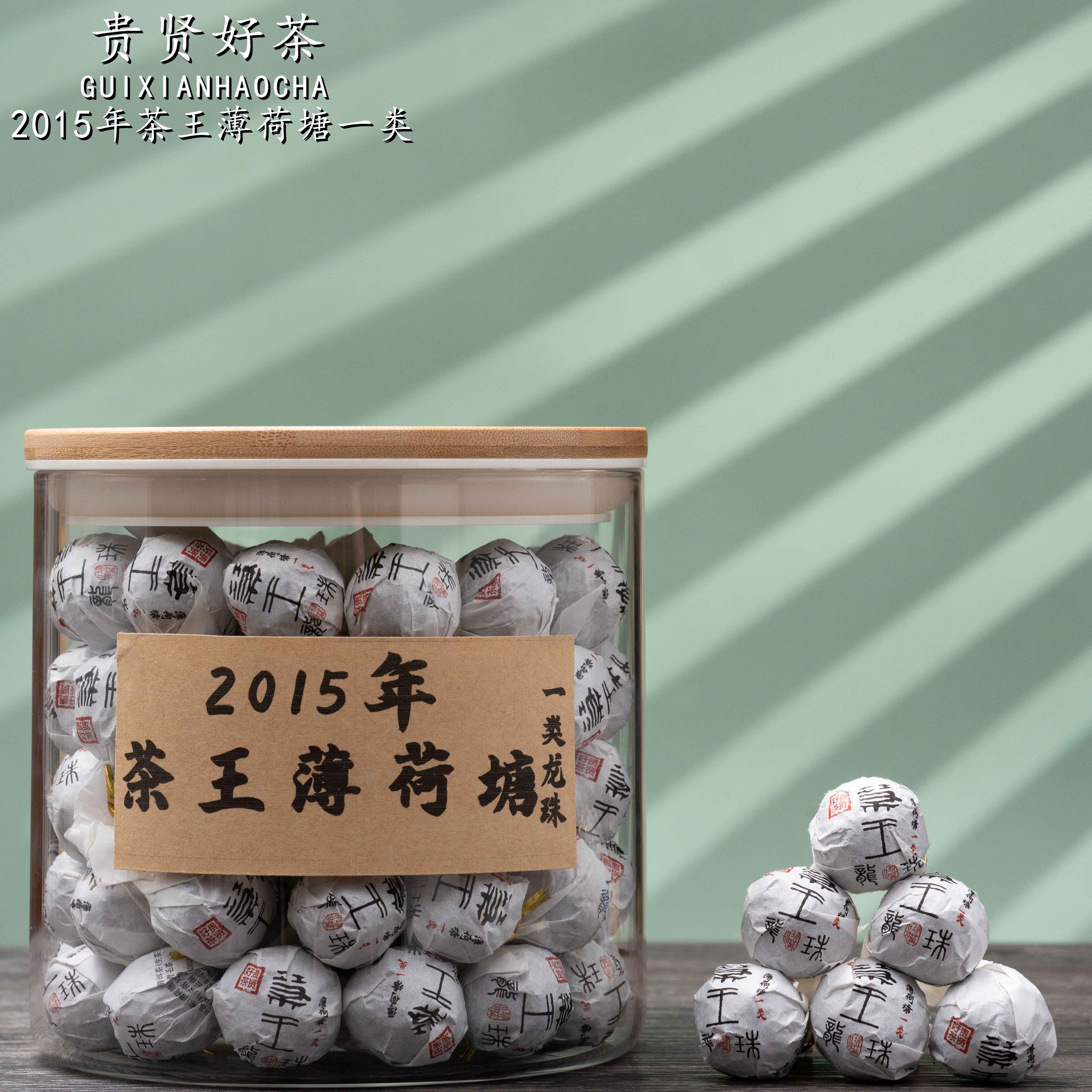 2015年茶王薄荷塘一类