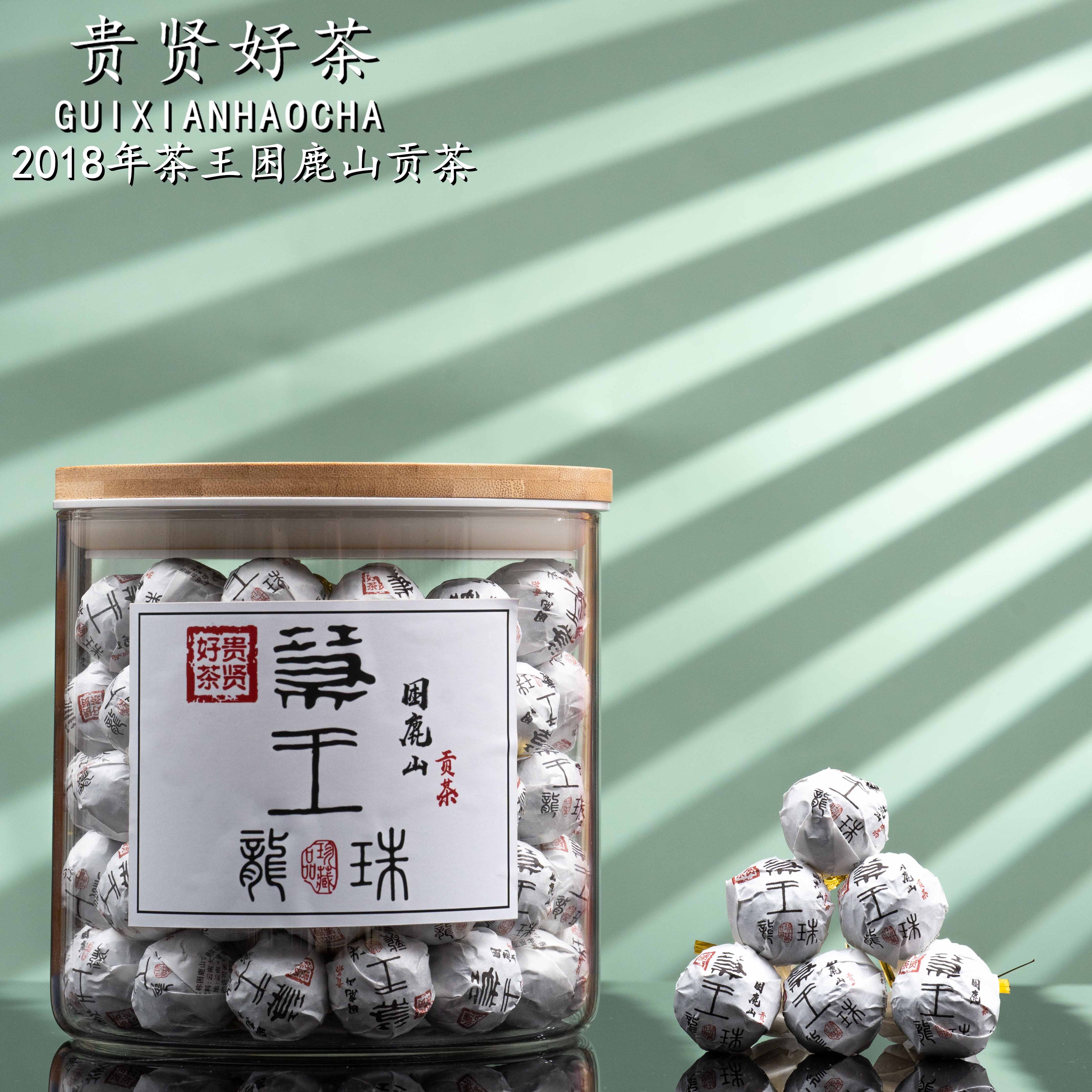 2018年茶王困鹿山贡茶