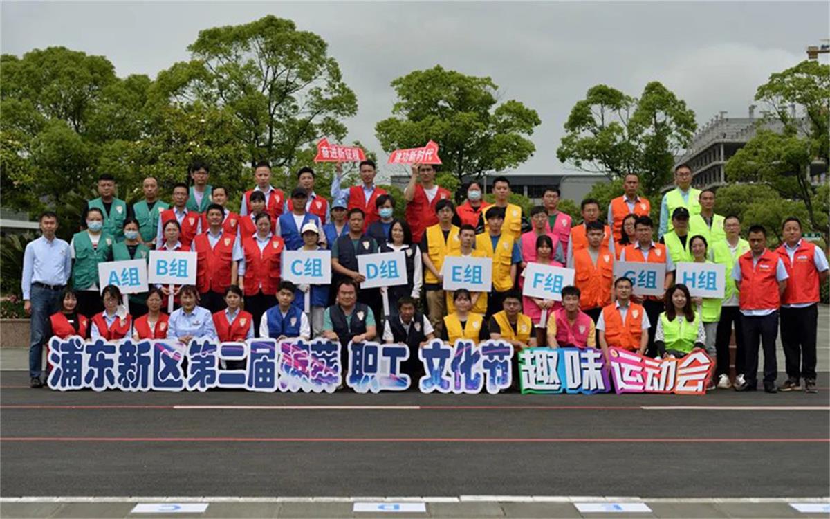 【美丽人生】第二届浦东新区殡葬行业职工文化节—趣味运动会圆满落幕