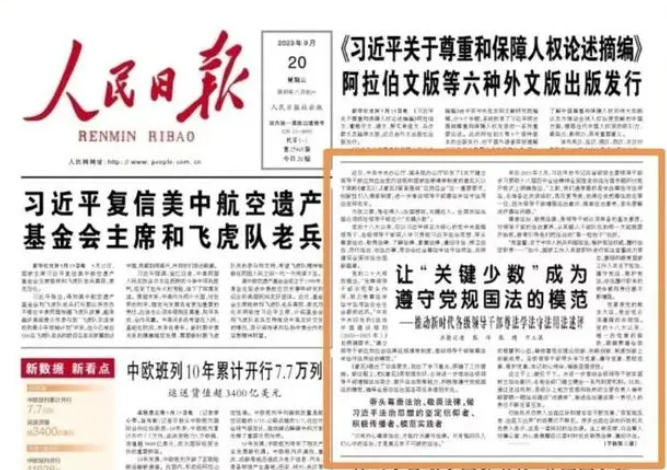 【转载】让“关键少数”成为遵守党规国法的模范——推动新时代各级领导干部尊法学法守法用法述评