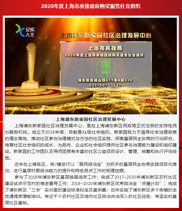 2020年度上海市承接政府购买服务社会组织