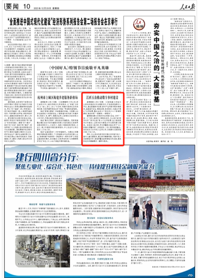 【社区新闻】江西玉山推动数字乡村建设