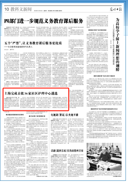 【社区新闻】上海完成首批36家社区护理中心遴选