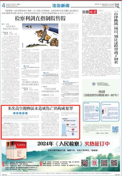 【社区新闻】多次高空抛物虽未造成伤亡仍构成犯罪