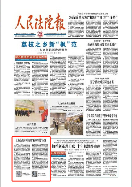 【社区新闻】上海高院专项治理“程序空转”问题