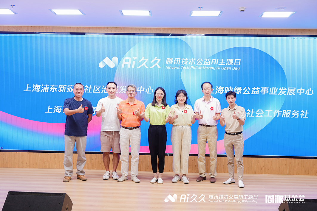 数字公益引领未来 上海新家园开启数字化新篇章