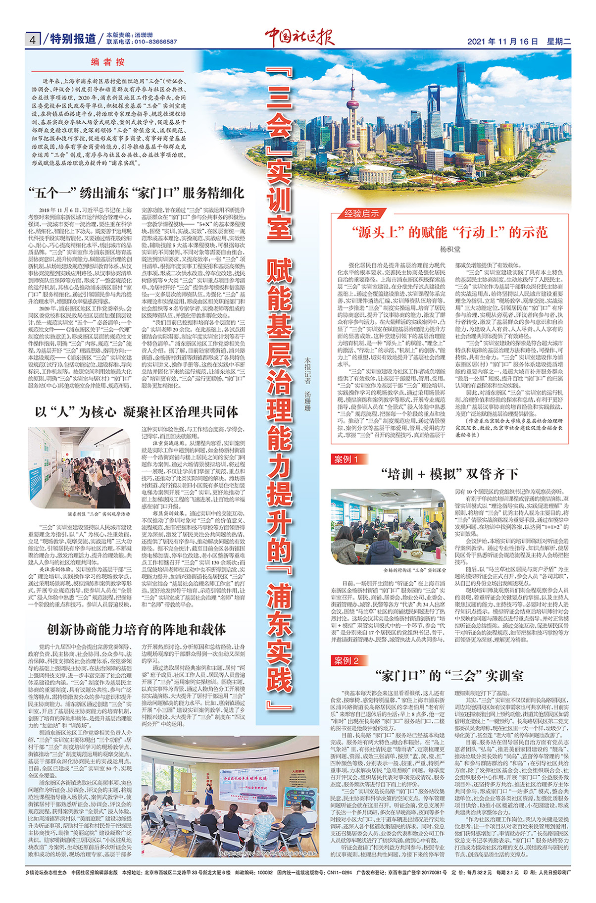 【社区赋能】“三会”实训室—赋能基层治理能力提升的“浦东实践”