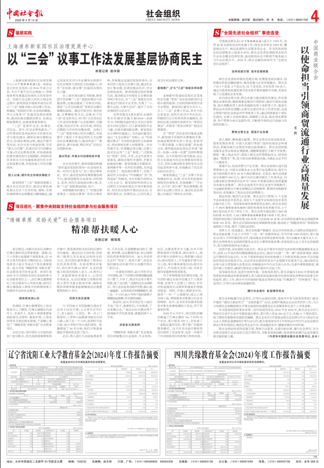 2026年4月机构案例受《中国社会报》和《中国社会组织》杂志刊载