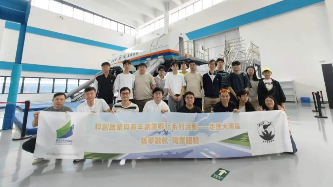 科創啟蒙與青年創業孵化系列活動—走進大灣區築夢啟航·職業體驗活動