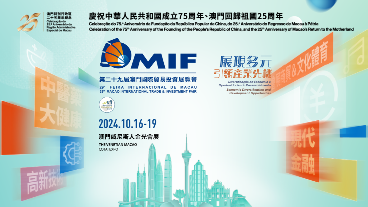 【活動預約】第二十九屆澳門國際貿易投資展覽會（MIF）低空經濟無人機體驗區活動精彩紛呈！