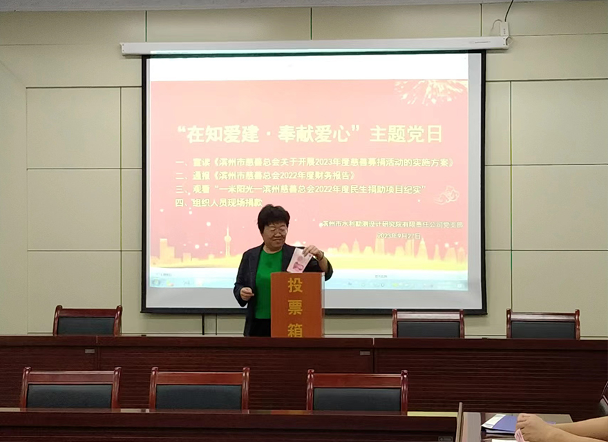 党支部开展“在知爱建奉献爱心”主题党日活动