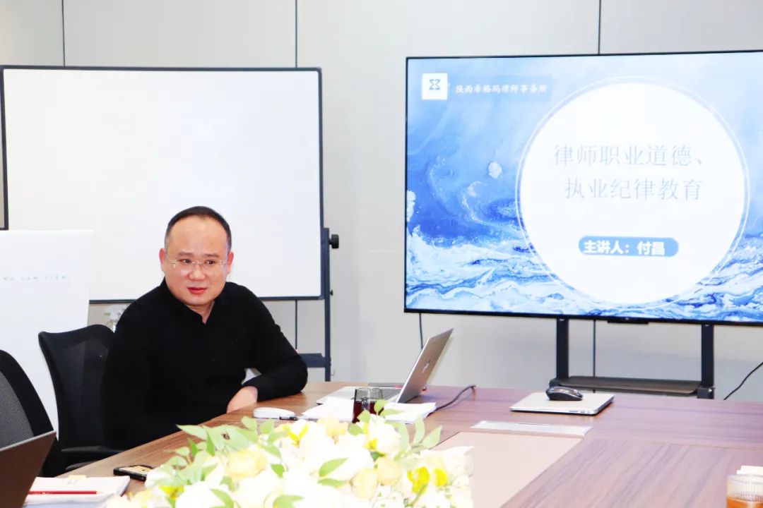 希格玛动态 | 希格玛律师事务所召开“律师职业道德与执业纪律”主题培训会