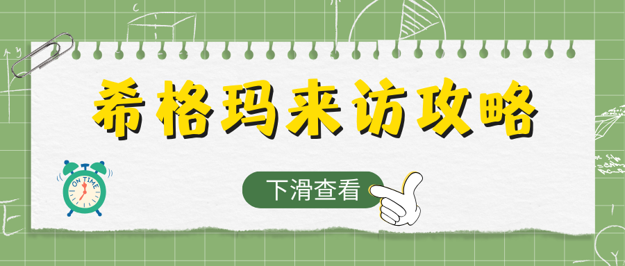 请查收!希格玛律师事务所最新交通指引