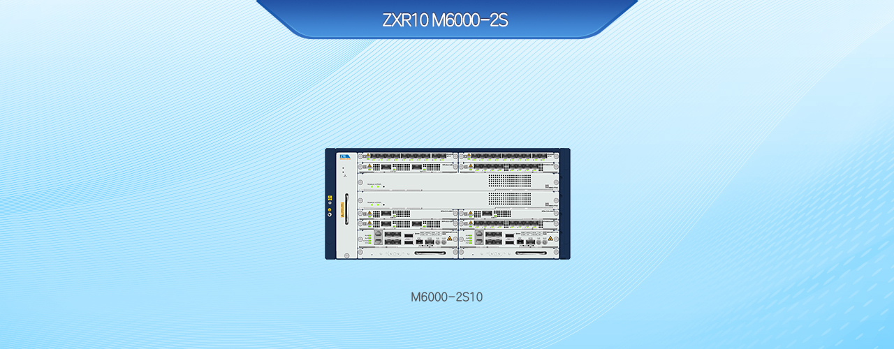 数据网络 > 高端路由器产品 > ZXR10 M6000-2S