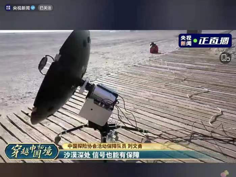 Desert Mystery Program in CCTV News- Ensuring Signal Connectivity